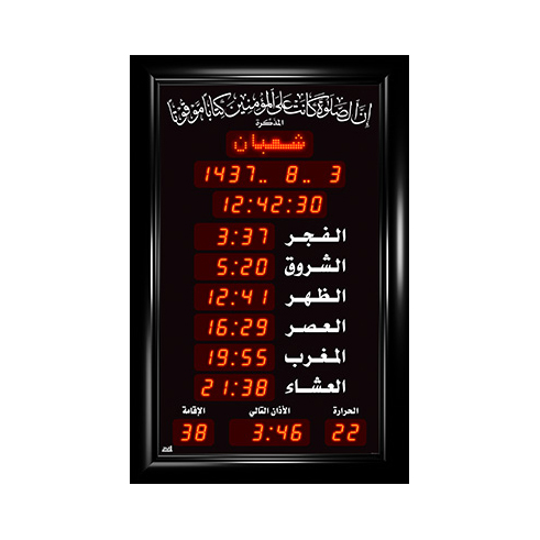 ساعة الاوائل المؤقتة المذكره الوسط الخاصة بالجوامع F801-L311 قياس 69X45 +اوقات الصلاة الخمسة + الزمن المتبقي لاقامة الصلاة + ميزان حرارة ,Clocks & Watches