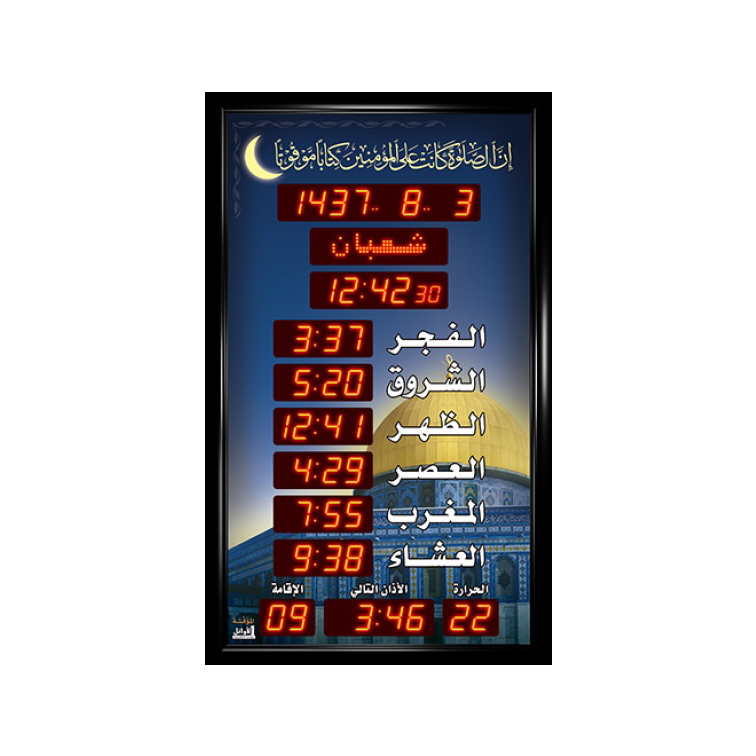 ساعة الاوائل المؤقتة المذكره الوسط الخاصة بالجوامع M681-L311 قياس 128.5X77.5 +اوقات الصلاة الخمسة + الزمن المتبقي لاقامة الصلاة + ميزان حرارة ,Clocks & Watches