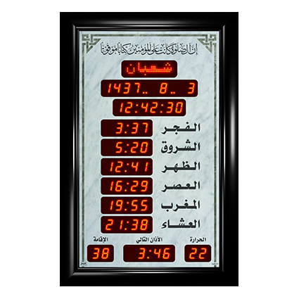 ساعة الاوائل المؤقتة المذكره الوسط الخاصة بالجوامع F1079-L311 قياس 69X45 +اوقات الصلاة الخمسة + الزمن المتبقي لاقامة الصلاة + ميزان حرارة ,Clocks & Watches